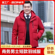 中老年男士短款本命年红色羽绒服加厚爸爸装大码男外套秋冬季商务