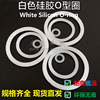 环保白透明黑色硅胶密封圈O型圈8.5 9 9.5 10 11 12 13 14线径1.5