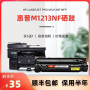 惠普m1213nf硒鼓科宏适用hplaserjetprom1213nfmfp激光打印机