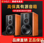 Hivi/惠威M5A三分频高保真无线 蓝牙 WiFi书架式有源音箱hifi 8寸