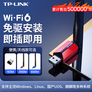tp-linkusb增强免驱动无线网卡台式机笔记本，电脑tplink随身wifi，发射器接收器即插即用迷你网络信号wn726n