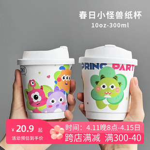 可爱创意咖啡杯一次性奶茶纸杯带盖子外卖热饮商用打包杯定制logo