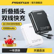 品胜电霸充电宝10000毫安自带线AC插头超大容量22.5W充电器二合一适用华为小米苹果双向快充PD便携移动电源