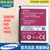 三星sch-w899手机电池，i909电池i9020gt-i9008l原厂锂电板