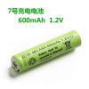 足容镍氢可充电池7号 AAA600mAh 1.2V草坪灯太阳能储能玩具遥控