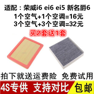 适用于17-23款荣威i6 EI6 i5新名爵MG6空气空调滤芯滤格清器原厂