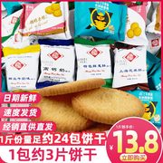 上海三牛饼干特色鲜葱酥高钙奶椰丝芝麻酥零食，早餐饼多口味整箱