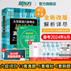 新东方备考2024年6月六级词汇词根+联想记忆法 乱序便携+超详解真题+模拟(共2本)cet6级俞敏洪单词书籍英语