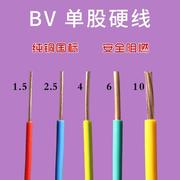 装修电线电缆BV2.5平方铜芯电线铜线国标1.5/4/6家用纯铜单芯硬线