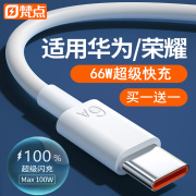 type-c数据线6A超级快充5a安卓适用荣耀小米华为mate40prop30手机加长2米tpc闪充tapyc充电线器66wtpye-c