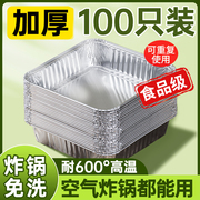 空气炸锅锡纸碗方形专用烤盘吸油纸锡箔纸烘焙烤箱家用铝箔锡纸盒