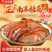 桂花鸭南京特产酱鸭1000g银桂流香正宗鸭肉零食，鸭货美食烤酱板鸭