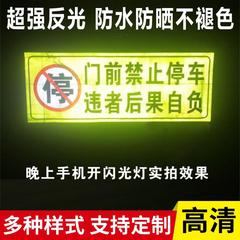 专用车位告示牌仓库门口禁止停车