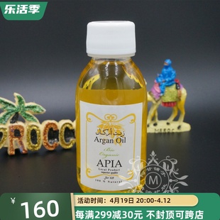 阿甘油摩洛哥apia简装坚果油125ml进口抗皱修复护肤护发精油