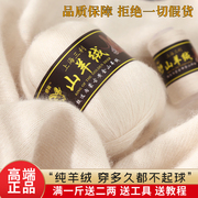 上海三利纯山羊绒线羊绒毛，线团手工编织中粗貂绒线围巾线宝宝