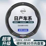 适用尼桑日产14代轩逸23款天籁奇骏阳光骐达蓝鸟逍客方向盘套真皮