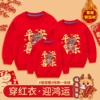 儿童红色平安喜乐卫衣秋冬装一家三口四口亲子装过年拜年服家庭装