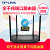 tp-link千兆端口路由器穿墙无线wifi家用1200m高速四天线，千兆版支持1000兆5620千兆易展版
