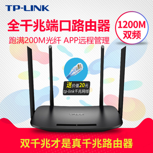 tp-link千兆端口路由器穿墙无线wifi家用1200m高速四天线千兆，版支持1000兆5620千兆易展版