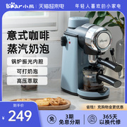 小熊半自动咖啡机意式咖啡机家用小型美式奶泡机半自动一体咖啡机