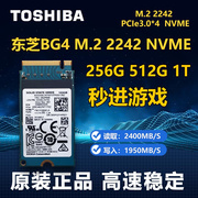 东芝固态硬盘BG4 512G 1TB M.2 2242 PCIE NVME笔记本硬盘M2 2242