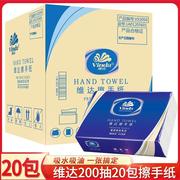 维达擦手纸vs2056卫生纸200抽张20包加厚纸巾酒店商用抽纸巾整箱