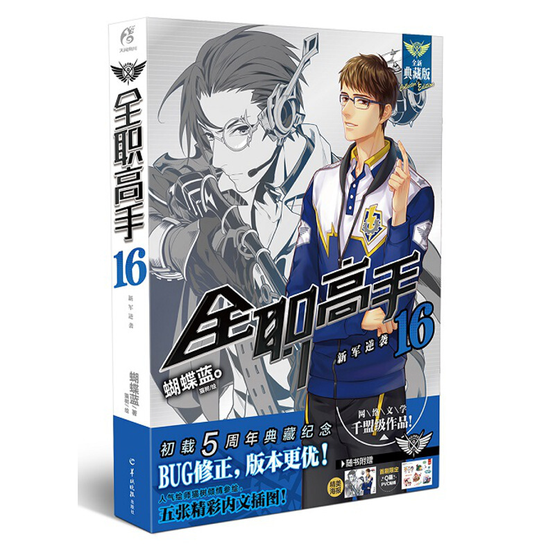 日本二次轻小说现货典藏版1【送大海报】全职高手16特典版 天闻角|ruв категории плесень играть/Аниме/вокруг/cos/настольные игры, мультфильм/Аниме, Аниме карты/кулон/канцелярские принадлежности - от Buy2taobao.com для оказания профессиональной услуги покупки агента Taobao