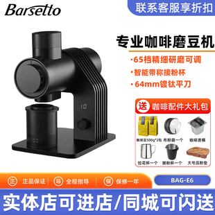Barsetto/百胜图E6专业咖啡磨豆机电动小型SSP盘手冲意式研磨机