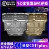 适用长安CS35PLUS发动机下护板原厂CS35底盘装甲护底板改装