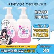 日本熊野油脂蜂蜜慕斯泡沫女沐浴露2瓶紧致补水保湿嫩白持久留香