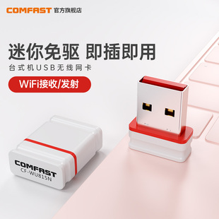 COMFAST CF-WU815N免驱USB无线网卡150M台式机笔记本电脑wifi接收器外置高速无线wifi网络信号接收器xp/win7