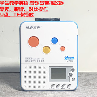 热浪之声ck88插卡复读机，英语磁带机随身听u盘，tf卡充电便携熊猫
