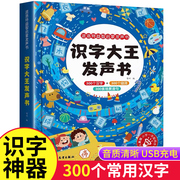 识字大王发声书幼儿学前汉字神器认字看图拼音学习书籍幼儿园3-6-7岁宝宝儿童手指点读有声书会说话的早教绘本象形卡片启蒙3000字