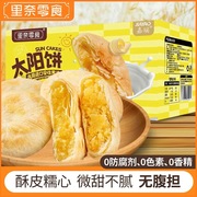 里奈零食网红台湾特色黄油太阳饼奶香黄油酥饼办公室即食酥皮点心