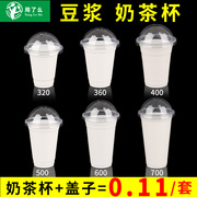 95口径奶茶杯一次性打包带盖商用500ml豆浆杯塑料商用外卖100个装
