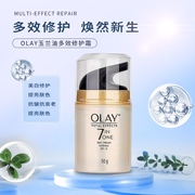 香港olay玉兰油7重多效修护面霜，美白滋润提亮肤色，淡化细纹日晚霜