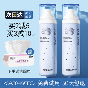 kato定妆喷雾持久控油防水防汗不脱妆散粉干皮，油皮夏季女