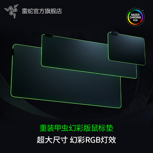 Razer雷蛇重装甲虫幻彩加长鼠标垫粉晶水银HALO织物布垫游戏RGB灯