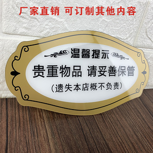 贵重物品请妥善保管标识牌，亚克力提示牌，公共场所温馨提示牌订制