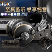 iskhd9999头戴式专业监听耳机，隔音降噪高端hifi发烧友专用通用