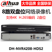 DH-NVR4208-HDS2/L大华8路2盘位1U单网口H.265网络硬盘录像机