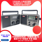 Tecsun/德生RP-307 309充电收音机蓝牙音箱数码播放器U盘TF卡MP3