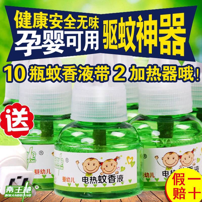 【超低價】電熱蚊香液嬰兒套裝滅蚊驅蚊液兒童孕婦無味送加熱器在類目 居家日用, 驅蟲用品, 超聲波驅蚊器/電子驅蚊器中 - 來自Buy2taobao.com提供專業的淘寶代購服務