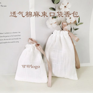 白色竹节棉麻布收纳袋珠宝饰品包装透气散味香包锦囊小布袋子