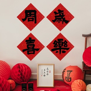 新中式周岁喜乐布置宝宝抓周用品套餐生日周岁照背景墙装饰道具