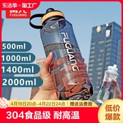富光水杯男大容量塑料水壶学生耐高温夏季运动瓶ml健身太空杯便携