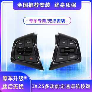 北京现代ix25多功能方向盘按键内饰，改装定速巡航加装蓝牙电话配件
