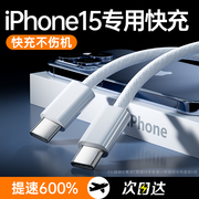 编织BS适用苹果15promax充电线PD30W快充线iPhone15Pro数据线2米15Pro手机Plus平板iPadPro充电器线