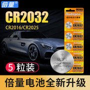 倍量CR2032/CR2025/CR2016汽车钥匙遥控器纽扣电池3v适用于奔驰现代奥迪丰本田日产电脑主板机顶盒电子秤