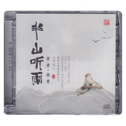 正版发烧碟民乐器古琴杨青半山，听雨苏一cd，汽车载音乐光盘碟片